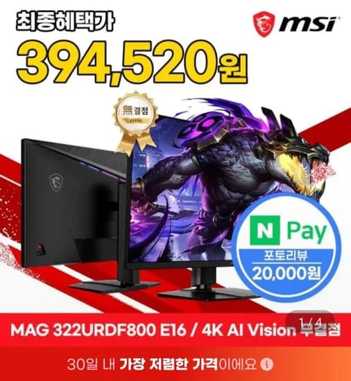 MSI MAG 322URDF800 E16 듀얼모드 4K UHD 게이밍모니터