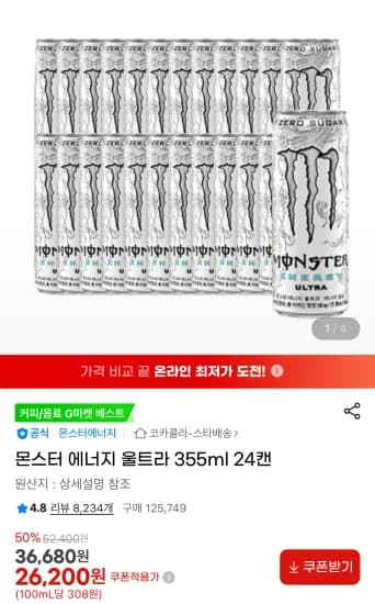 몬스터 에너지 울트라 355ml 24캔