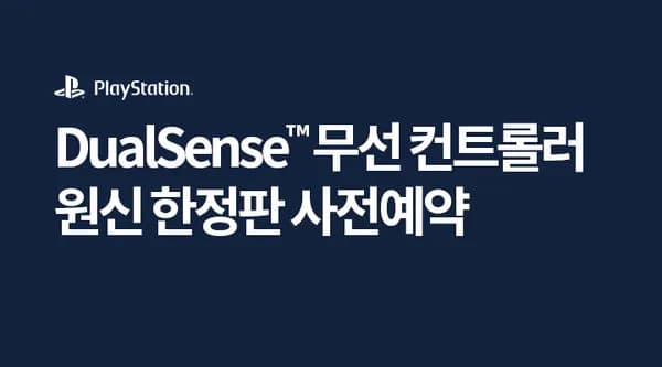 듀얼센스 원신 한정판