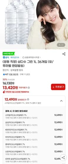 삼다수 그린 1L 36개입