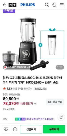 필립스 프로파워 블렌더 유리 믹서기 다지기 HR3032/00