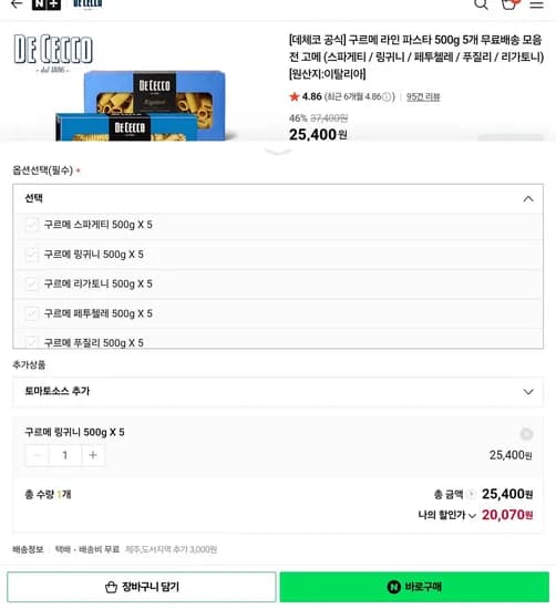 데체코 구르메 파스타 500g x5개 스파게티 링귀니 푸질리 외 다양