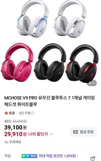 MCHOSE V9 PRO 유무선 블루투스 7.1채널 게이밍 헤드셋