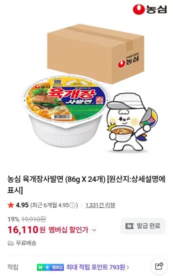 농심 육개장사발면 86g 24개