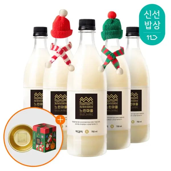 느린마을 막걸리 5입 양은잔 크리스마스 에디션