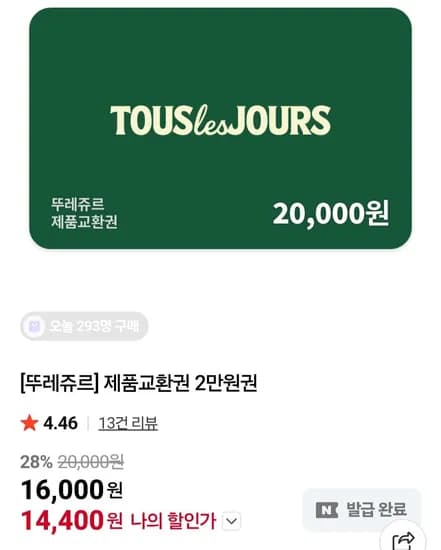 뚜레쥬르 2만원권