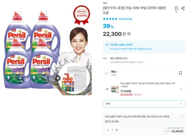 퍼실 딥클린 라벤더 1.8L x 6개