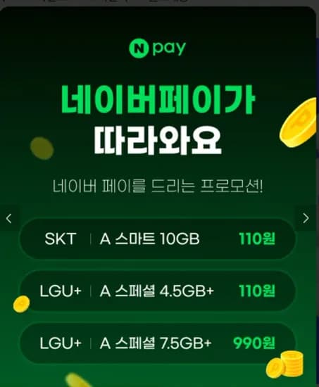 SKT 알뜰폰 10GB 통화문자무제한