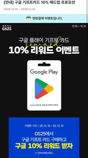 현장결제 10% 리워드