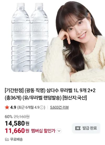 삼다수 1L 36개