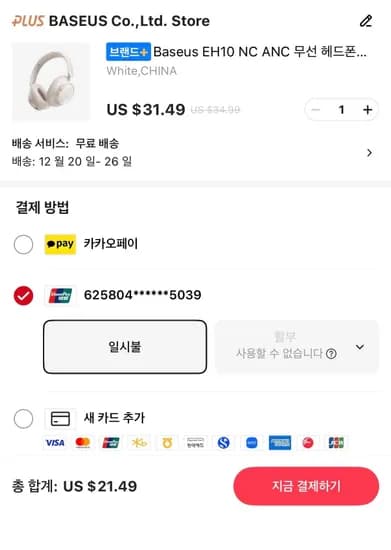 베이스어스 EH10 NC 헤드폰