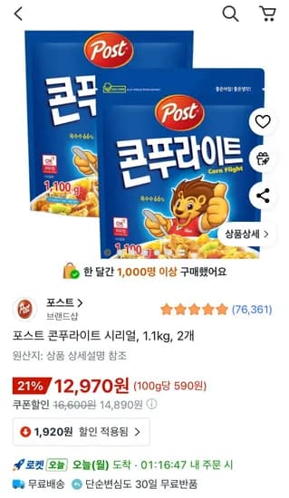 콘푸라이트 시리얼 1.1kg 2개