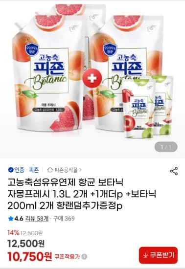 피죤 고농축섬유유연제 보타닉 자몽프레시 1.3L 3개 보타닉 200ml 2개