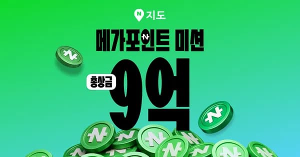 네이버 지도 앱 발견탭 미션 (총 5회)