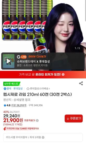 펩시 제로 라임 210ml 60캔