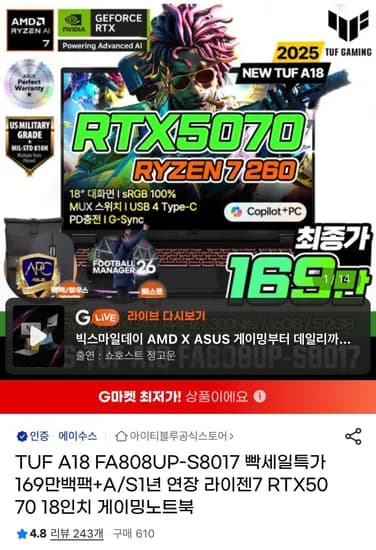 에이수스 TUF A18 FA808UP-S8017 18인치 게이밍 노트북