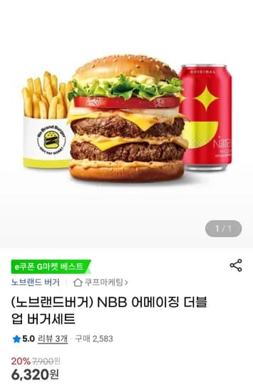 노브랜드버거 NBB 어메이징 더블 업 버거세트