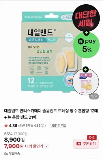 대일밴드 안티스카메디 습윤밴드 드레싱 방수 혼합형 12매 뉴 혼합 밴드 21매