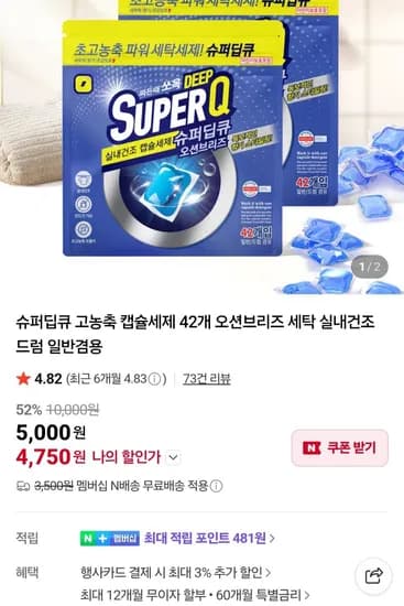 슈퍼딥큐 오션브리즈 캡슐세제 84개