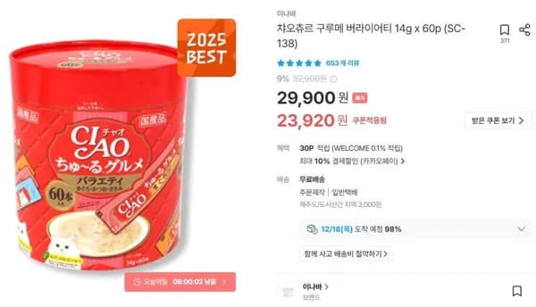 이나바 챠오츄르 구루메 버라이어티 14g x 60p