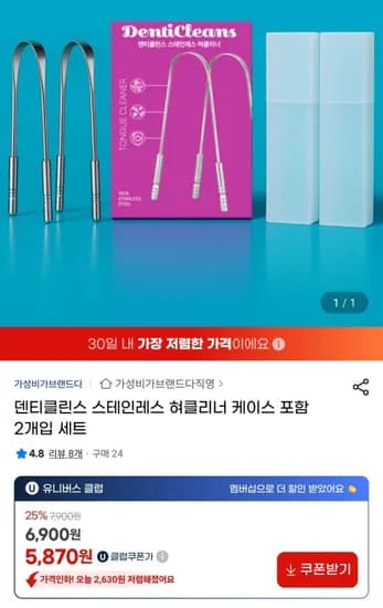 스테인리스 혀클리너 케이스 포함 2개입