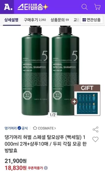 댕기머리 허벌 샴푸 1000ml 2개 샴푸 10매