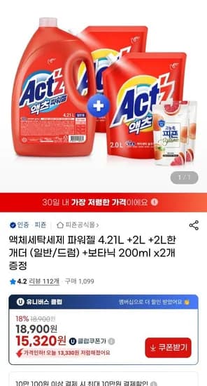 피죤 액츠 세제 파워젤 4.21L 2L 2L 증정 유클