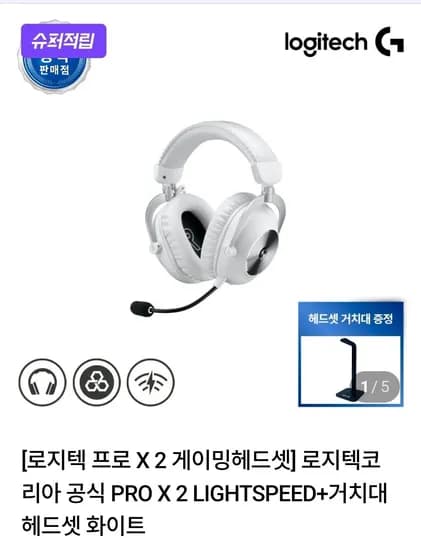 로지텍 g pro x2 헤드셋