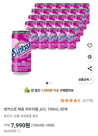 썬키스트 제로 자두자몽 소다 190ml 30개