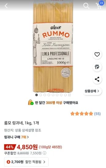 룸모 링귀네 1kg 1개