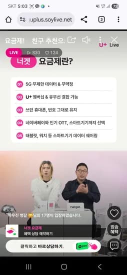 유플러스 너겟 요금제 라이브
