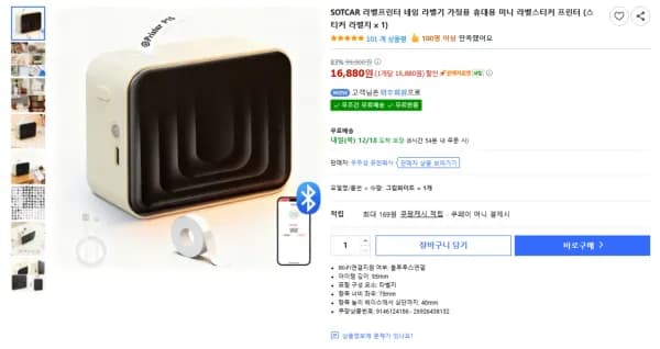 SOTCAR 휴대용 무선 라벨프린터