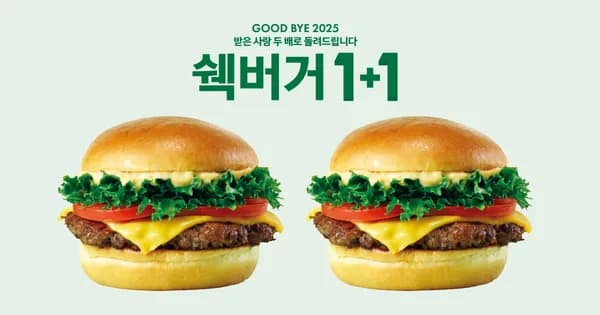 쉑버거 1+1 12/21까지