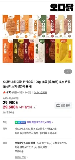 오다닭 스팀 저염닭가슴살 100g 30팩