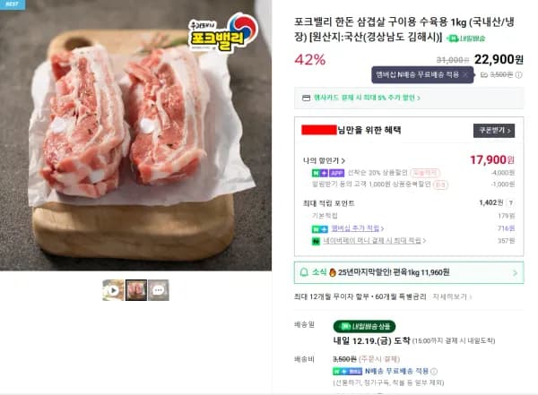 포크밸리 한돈 삼겹살 구이용 수육용 1kg