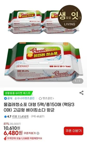 렛츠클린 물걸레 청소포 대형사이즈 30매 X 5팩 (총 150매)