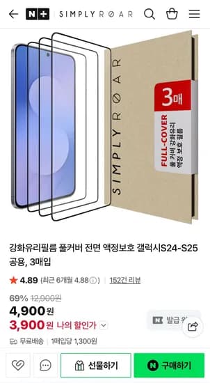 풀커버 강화유리필름 갤럭시 s25 s24 아이폰 17 16 15 시리즈