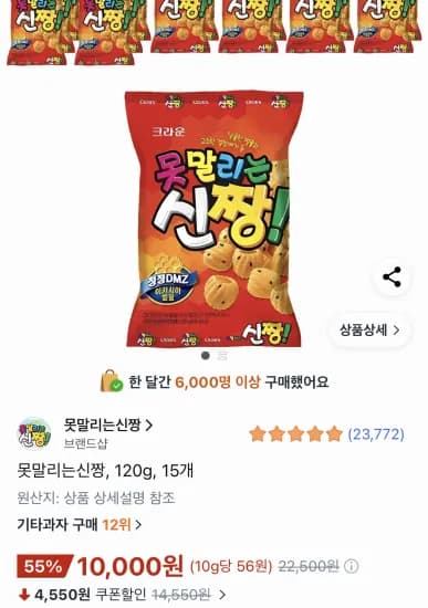 못말리는신짱 120g 15개