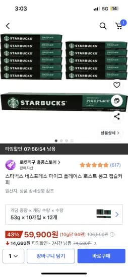 스타벅스 네스프레소 파이크 플레이스 로스트 룽고 캡슐커피