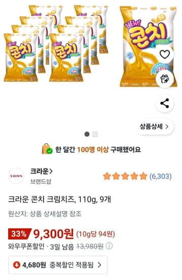 크라운 콘치 크림치즈 110g 9개