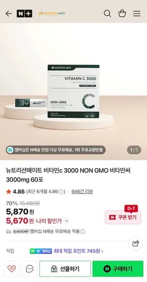 뉴트리션메이트 비타민c 3000 60포