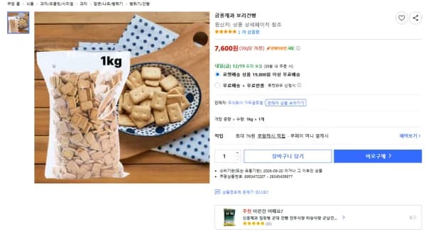 금풍제과 보리건빵 1kg