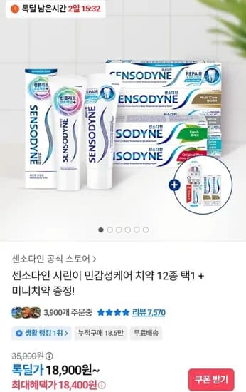 센소다인 후레쉬 치약 100g 6개입 칫솔 3종 세트