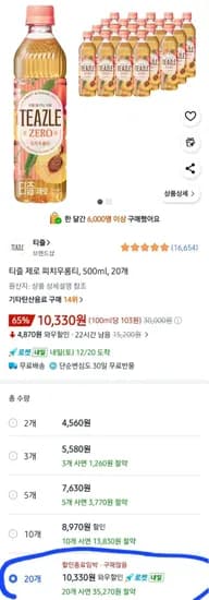티즐 제로 피치 우롱티 500ml 20개입