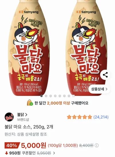 불닭 마요 소스 250g 2개