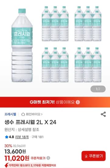 프레시웰 생수 2L 24개