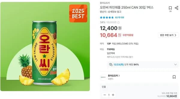 오란씨 파인애플 250ml CAN 30입 1박스