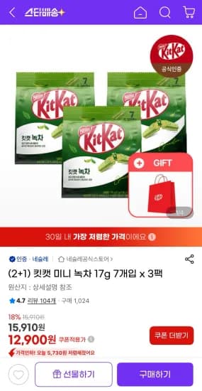 킷캣 미니 녹차 17g 7개입 3팩 킷캣 쇼핑백