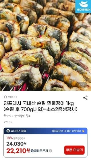 국내산 손질 민물장어 1kg 손질후 700g