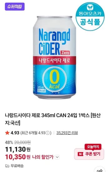 나랑드사이다 제로 345ml CAN 24입 1박스